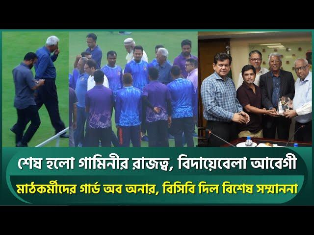 End of an era: Gamini de Silva says goodbye