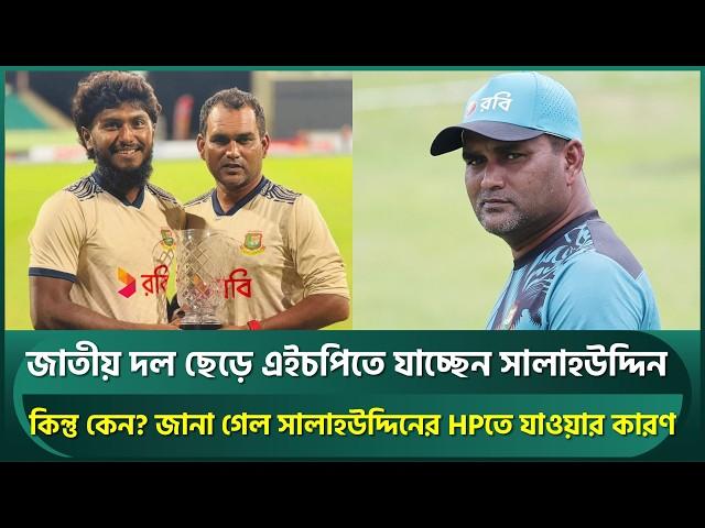 Salahuddin shifts from National Team to HP Unit