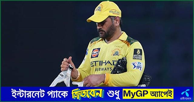 ধোনিকে কখনও কোচের দায়িত্বে দেখা যাবে?