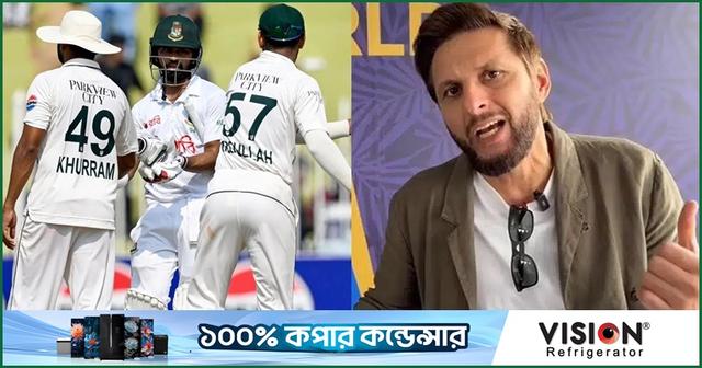আফ্রিদির চোখে টেস্টে যে কারণে ব্যর্থ হচ্ছে পাকিস্তান