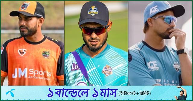 বিপিএলের ৬ দলের অধিনায়ক, কোচ কারা?