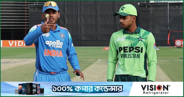 যুব এশিয়া কাপের ফাইনালে ভারত-পাকিস্তান মহারণ