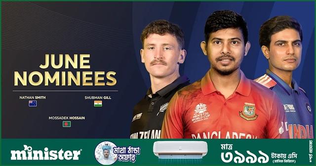 আইসিসির জুন মাসের সেরার দৌড়ে মোসাদ্দেক-নাথান-গিল