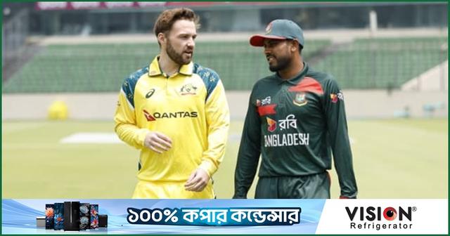 যেভাবে দেখা যাবে বাংলাদেশ-অস্ট্রেলিয়া সিরিজের খেলা