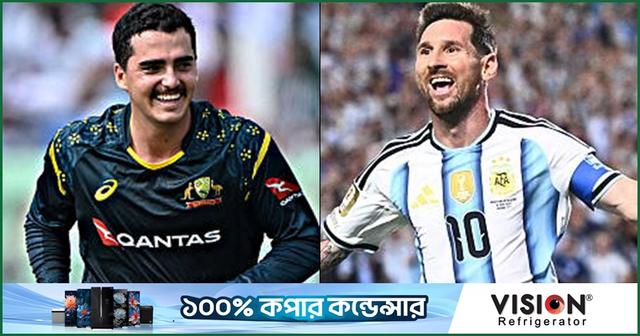 মেসির হ্যাটট্রিক দারুণ লেগেছে ডেভিসের