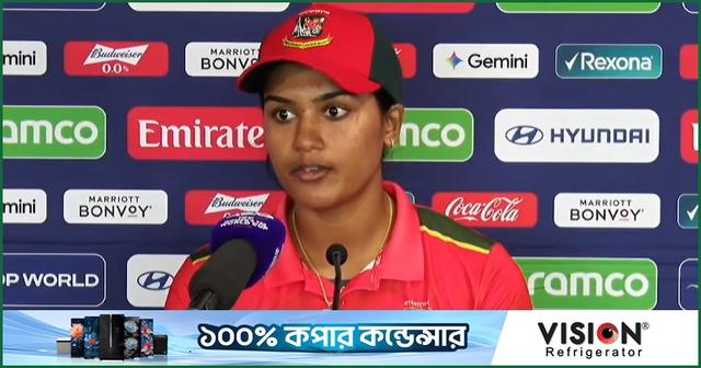 জুয়াইরিয়া ফেরদৌস, ম্যাচ পরবর্তী সংবাদ সম্মেলন, ১৪ জুন ২০২৬, বার্মিংহাম
