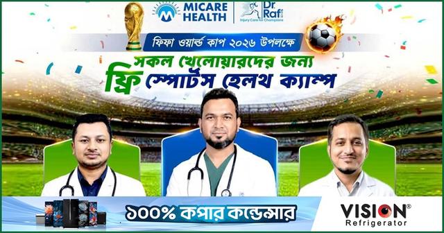 খেলোয়াড়দের বিনামূল্যে সেবা দেবে মাইকেয়ার