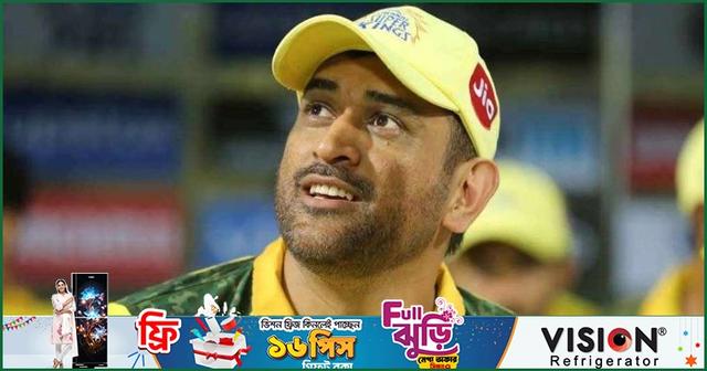 হুইলচেয়ারে হলেও চেন্নাইয়ের হয়ে খেলতে চান ধোনি
