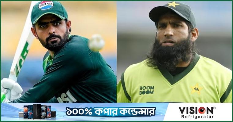 বাংলাদেশ সিরিজে বাবরকে বাদ দেওয়া নিয়ে প্রশ্ন তুললেন ইউসুফ