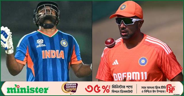 ফাইনালে স্যামসনের সেঞ্চুরির অপেক্ষায় অশ্বিন