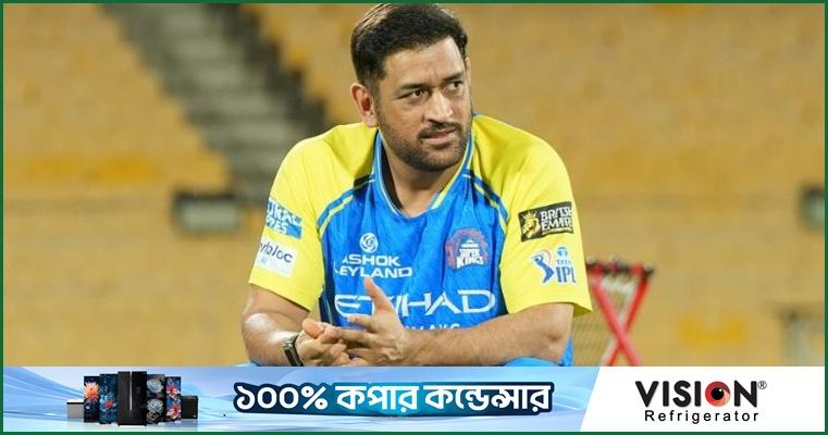 'শর্তসাপেক্ষে বিদায়ী ম্যাচ পেতে পারেন ধোনি'