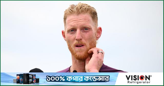 ইংল্যান্ডকে 'রাবিশ' বলতে পারেন কিন্তু 'দাম্ভিক' নয় : স্টোকস