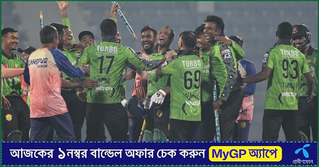 খুলনাকে গুঁড়িয়ে চ্যাম্পিয়ন রংপুর