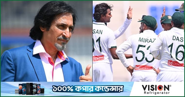 বাংলাদেশের সামনে যেসব চ্যালেঞ্জ দেখছেন রমিজ