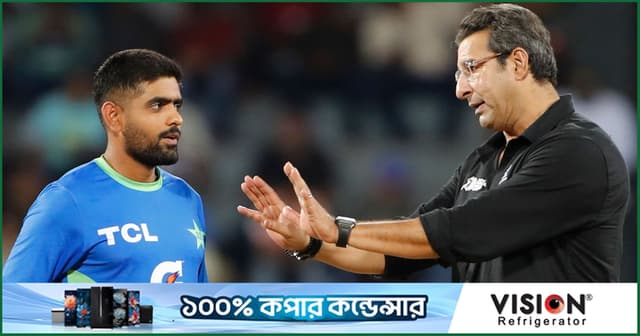 ক্ষুব্ধ ওয়াসিম, বাবরকে দিলেন অধিনায়কত্ব ছাড়ার পরামর্শ