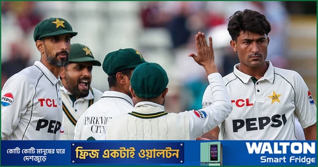 টেস্ট চ্যাম্পিয়নশিপে ১১ পয়েন্ট হারাল পাকিস্তান