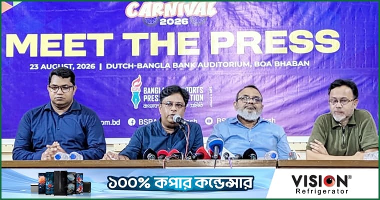 কিউট-বিএসপিএ স্পোর্টস কার্নিভাল-২০২৬ শুরু ২৫ আগস্ট