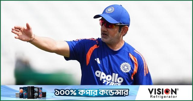 ভারতের নজিরবিহীন ব্যর্থতার কারণ জানালেন গম্ভীর