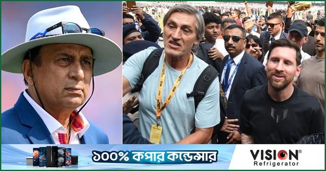 কলকাতা সফরে হযবরল অবস্থার জন্য মেসিই দায়ী, দাবি গাভাস্কারের