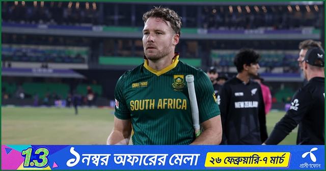 ফাইনালে নিউজিল্যান্ডের সমর্থক মিলার, আইসিসির প্রতি নাখোশ