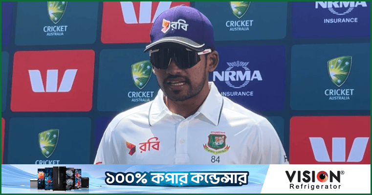 নাজমুল হোসেন শান্ত, ম্যাচ পূর্ববর্তী সংবাদ সম্মেলন : ১২ আগস্ট ২০২৬, ডারউইন