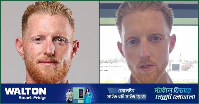 নতুন চেহারার স্টোকসকে দেখে বিস্মিত ক্রিকেট দুনিয়া