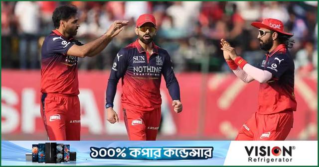 সবার আগে প্লে-অফ নিশ্চিত করল আরসিবি