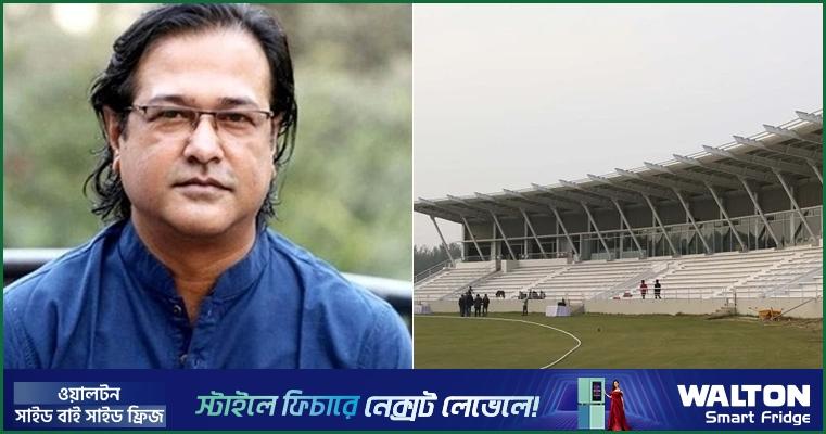 কক্সবাজার স্টেডিয়াম নিয়ে মাতামাতি কম, নাখোশ আসিফ
