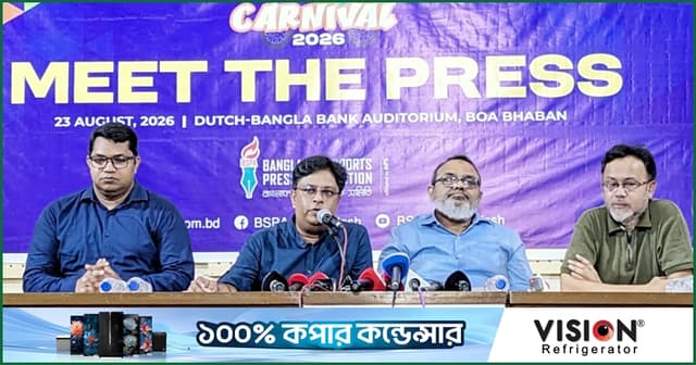 কিউট-বিএসপিএ স্পোর্টস কার্নিভাল-২০২৬ শুরু ২৫ আগস্ট